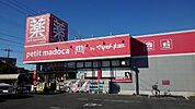 【ドラッグストア】ｐｅｔｉｔ　ｍａｄｏｃａ見川店まで1000ｍ