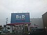 周辺：【ドラッグストア】B&D 宮町店まで600ｍ