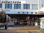 【市役所・区役所】中川区役所まで300ｍ