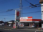 【ドラッグストア】ドラッグストアセキ柏座店まで630ｍ