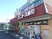 【スーパー】ミニコープ櫛引店まで418ｍ