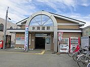 【駅】関東鉄道常総線水海道駅まで580ｍ