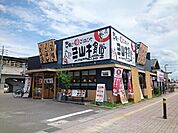【その他】三山木食堂様まで500ｍ
