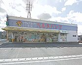 【ドラッグストア】名古屋八幡郵便局まで395ｍ