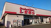 しまむら鹿嶋店まで2200ｍ