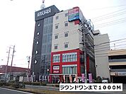 ラウンドワンまで1000ｍ