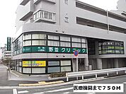 【クリニック】野並クリニックまで750ｍ