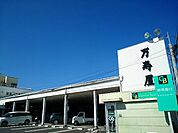 【スーパー】万寿屋高崎山名本店まで2300ｍ
