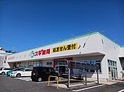 【ドラッグストア】スギドラッグまで570ｍ