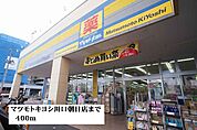 【ドラッグストア】マツモトキヨシ川口朝日店まで400ｍ