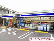 【コンビニエンスストア】ローソンまで29ｍ