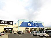 【ホームセンター】ナフコ茂原長生店まで1300ｍ