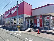 【スーパー】クックマートまで1600ｍ