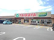 【スーパー】たいらや　川島店まで750ｍ
