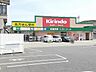 周辺：【ドラッグストア】キリン堂北助松店まで300ｍ