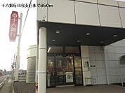 【銀行】十六銀行川島支店まで850ｍ