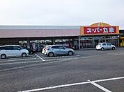 【スーパー】丸幸バイパス店まで700ｍ