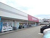 【スーパー】ｙｏｕｍｅマートまで630ｍ