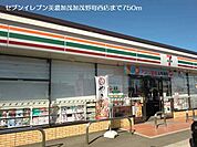【コンビニエンスストア】セブンイレブンまで750ｍ