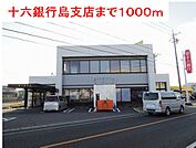 【銀行】十六銀行島支店まで1000ｍ
