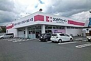 【ドラッグストア】ココカラファイン　為当店まで800ｍ