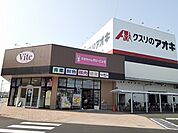 【ドラッグストア】クスリのアオキまりやま店まで600ｍ