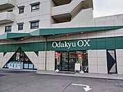 【スーパー】OdakyuＯＸまで470ｍ