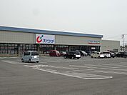 【ドラッグストア】カワチ薬品富津店まで1700ｍ