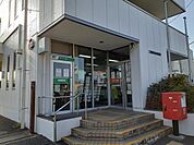 【郵便局】三里塚御料郵便局まで900ｍ