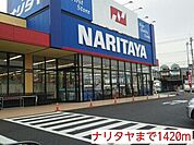 【スーパー】ナリタヤまで1420ｍ