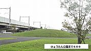 【公園】ひょうたん公園まで600ｍ