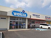 【ドラッグストア】ウエルシア　牛久猪子店まで230ｍ