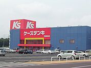 ケーズデンキまで1500ｍ