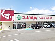 【ドラッグストア】スギ薬局まで1400ｍ