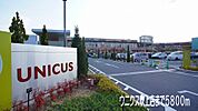 【ショッピングセンター】ウニクス吹上店まで5800ｍ