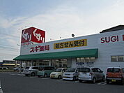 【ドラッグストア】スギ薬局幡豆店まで210ｍ