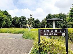 [周辺] 【公園】富塚公園まで220ｍ