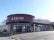 【スーパー】カスミ　平須店まで1000ｍ