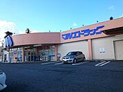 【ドラッグストア】マルエドラッグ安中杉並木店まで1400ｍ