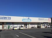 【ドラッグストア】ウエルシア 　千波店まで1200ｍ