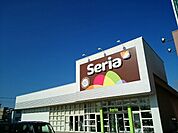 セリア藤岡店まで650ｍ