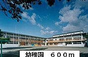【幼稚園】幼稚園まで600ｍ