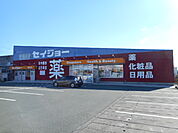 【ドラッグストア】くすりセイジョー赤土店まで1079ｍ