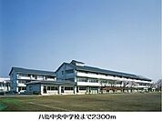 【中学校】八街中央中学校まで2300ｍ