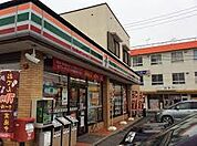 【コンビニエンスストア】セブンイレブンまで700ｍ