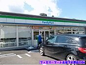 【コンビニエンスストア】ファミリーマート古河下大野店まで550ｍ