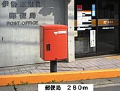 【郵便局】郵便局まで280ｍ