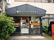 【郵便局】寝屋川石津南郵便局様まで600ｍ