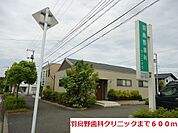 【歯科】羽鳥野歯科クリニックまで600ｍ