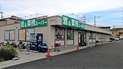 【スーパー】業務スーパー 新狭山店まで1800ｍ